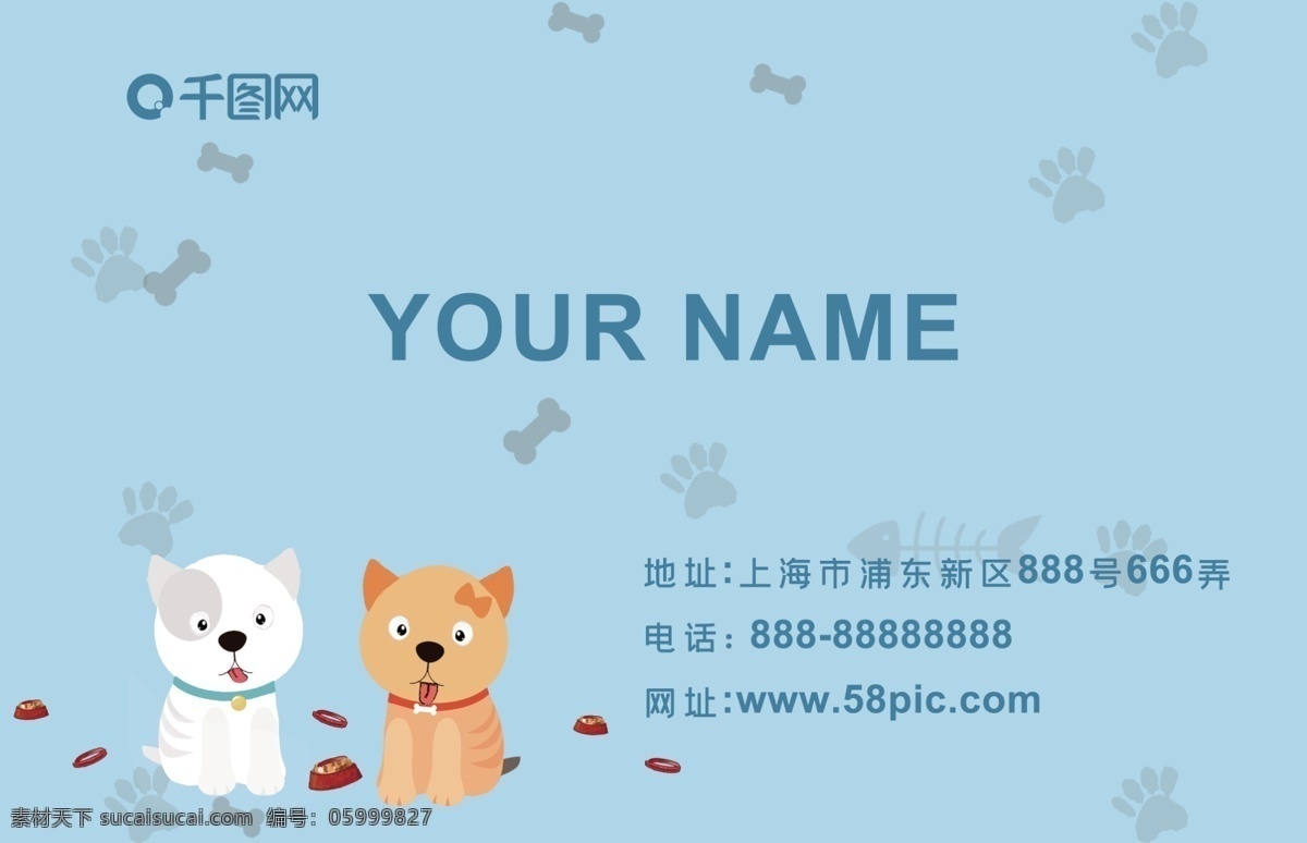 可愛 卡通 小 動物 寵物醫(yī)院 診所 名片 小動物 寵物 小狗 小貓 萌寵 骨頭 魚 爪子 醫(yī)院