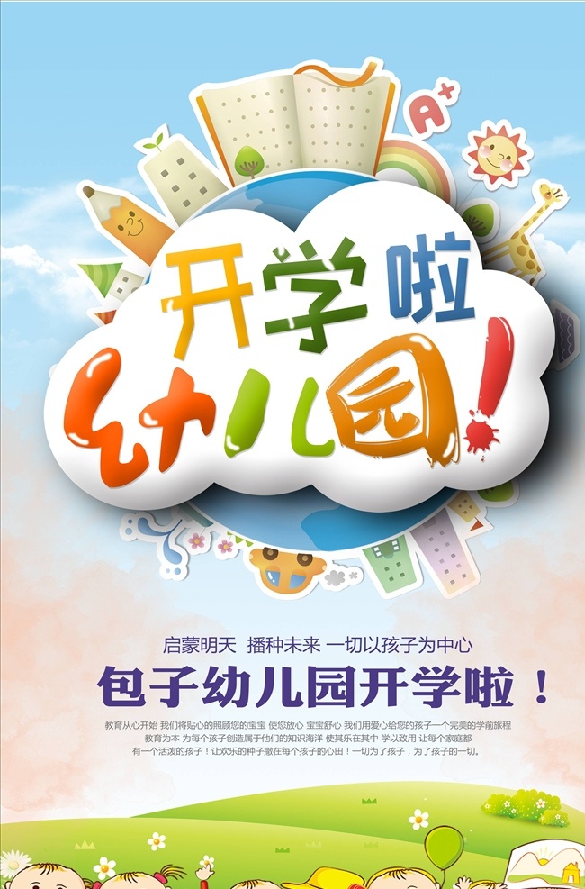 開學(xué) 開學(xué)新裝備 開學(xué)啦 開學(xué)海報(bào) 開學(xué)季海報(bào) 開學(xué)季促銷 開學(xué)背景 開學(xué)活動(dòng) 開學(xué)圖片 開學(xué)促銷 學(xué)生開學(xué) 開學(xué)季宣傳 開學(xué)彩頁 開學(xué)吊旗 開學(xué)易拉寶 開學(xué)展架 開學(xué)設(shè)計(jì) 開學(xué)促銷海報(bào) 開學(xué)廣告 開學(xué)素材 開學(xué)模板 領(lǐng)跑新學(xué)期 新學(xué)期新裝備 開學(xué)了 開學(xué)送禮