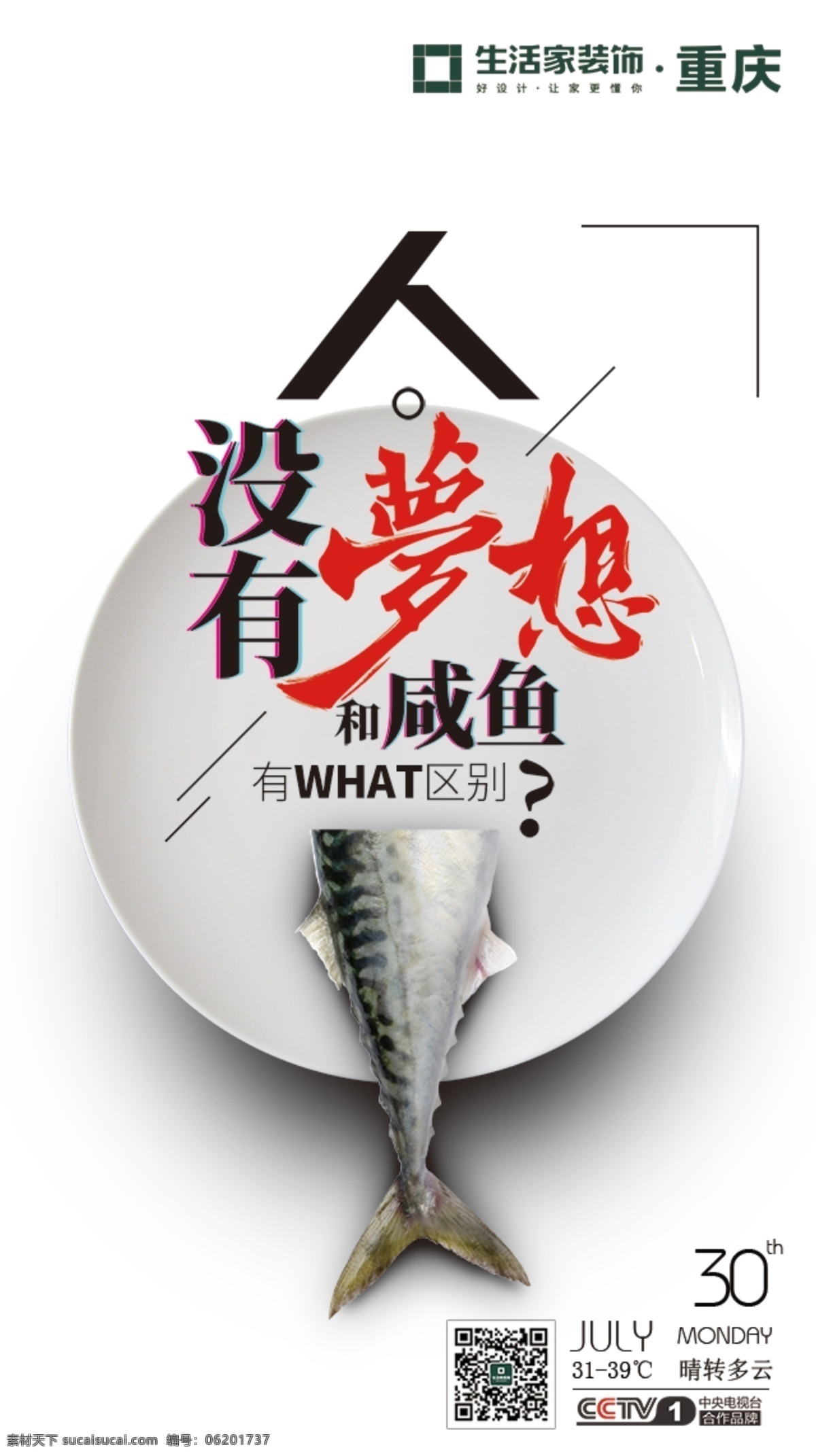人 沒有 夢(mèng)想 就是 咸魚 勵(lì)志 正能量 海報(bào) 文化藝術(shù) 傳統(tǒng)文化