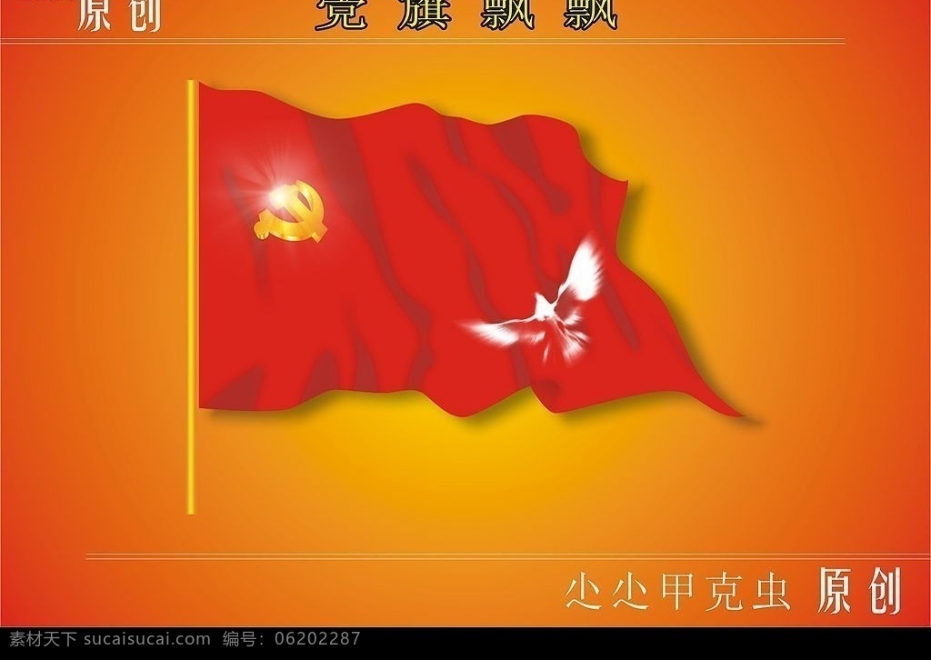 黨旗飄飄 黨旗 飄飄 文化藝術(shù) 傳統(tǒng)文化 黨 矢量圖庫