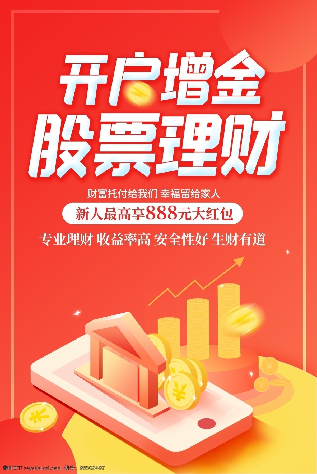 股票投資公司 精選股票 精選牛股 股票精選 股票投資 股票公司 股民 股票海報設(shè)計 牛市 創(chuàng)新高 高開 股票展板 賺錢 股票背景板 股票宣傳單 投資畫冊 股票 金融 投資 融資 上升 炒股 招商畫冊 金融畫冊 數(shù)據(jù)分析 股神 國際 股市 金融手冊 金融掛圖 公司金融 實盤炒股