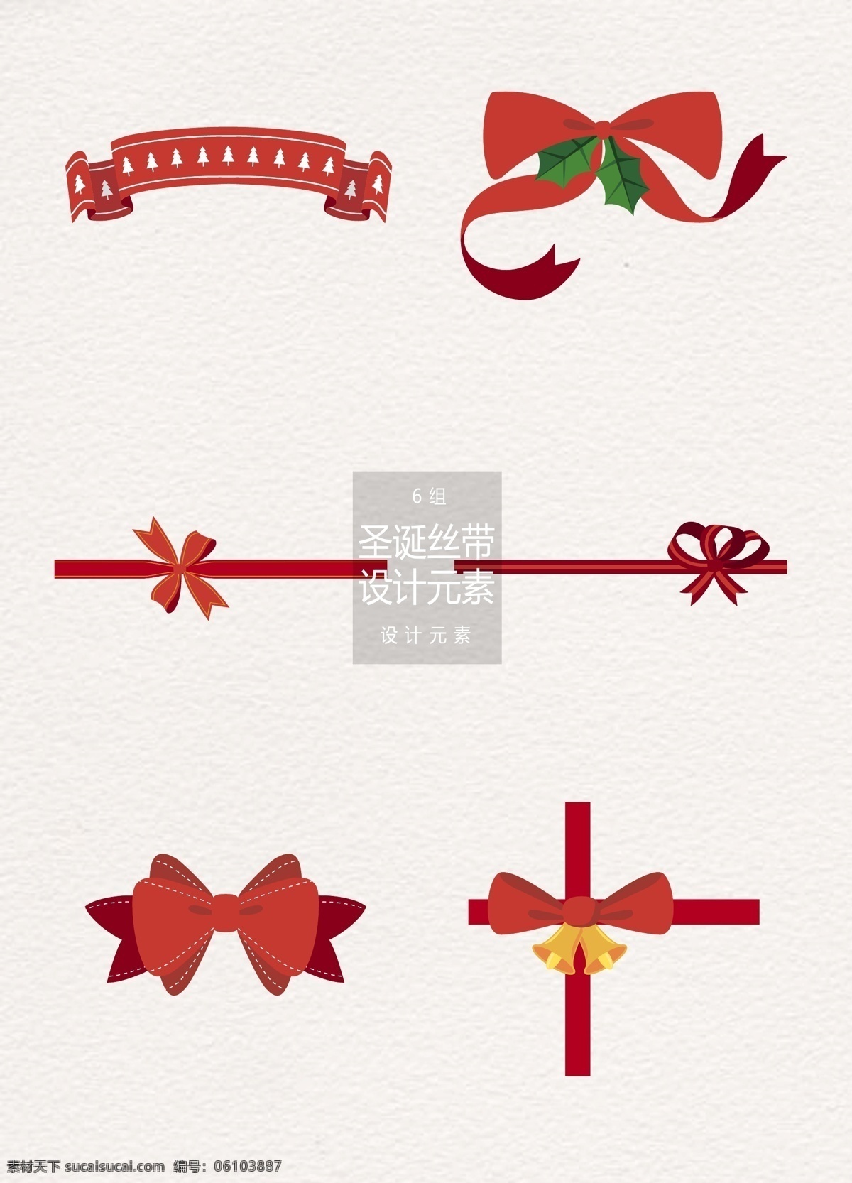 红色 圣诞 丝带 元素 红色丝带 设计元素 圣诞节 蝴蝶结 圣诞丝带