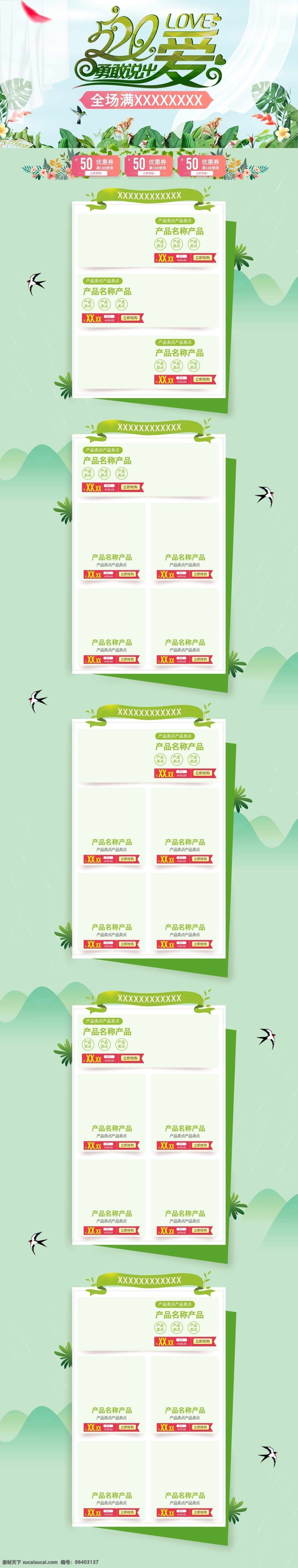 520 開春 促銷 淘寶 首頁 模板 簡約 促銷滿減 電商