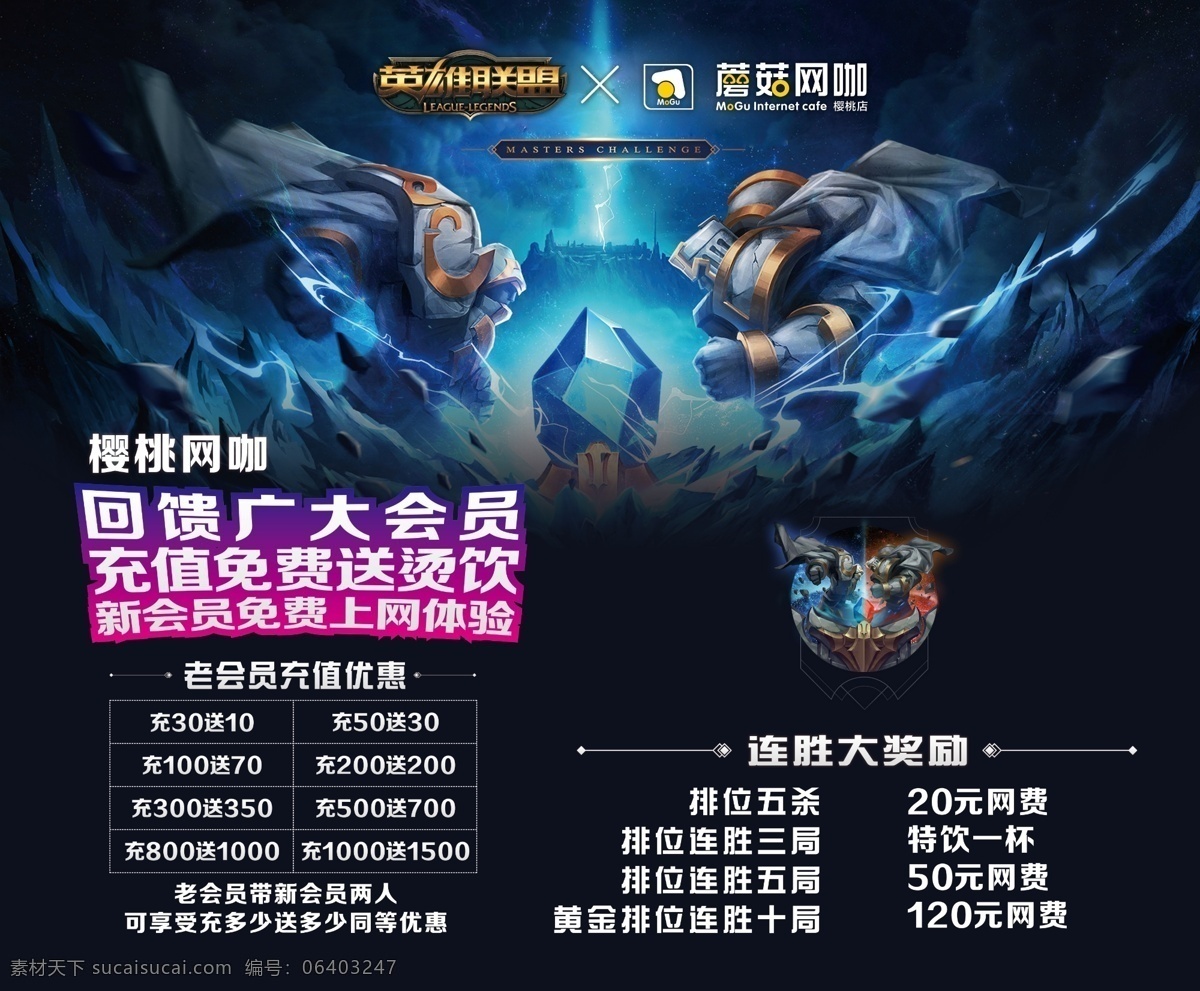 英雄 聯(lián)盟 lol 海報 dm 傳單 英雄聯(lián)盟 充值活動 排位 黃金排位 riot games 英雄皮膚