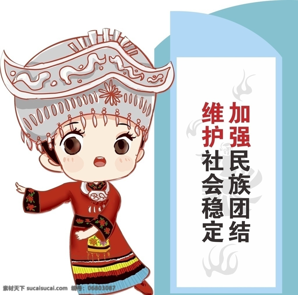 民族團結標語 展板 文化墻圖片 民族團結 中國風 中國風邊框 民族團結宣傳 文化墻 展板背景 活動展架 制度背景 舞臺背景 學校展板 民族團結海報 民族精神展板 弘揚民族精神 提高民族素質 捍衛(wèi)祖國統(tǒng)一 共同團結奮斗 共同繁榮發(fā)展 五十六個民族 五十六只花 民族大團結 維護民族團結 構建和諧社會 加強民族團結 制度牌