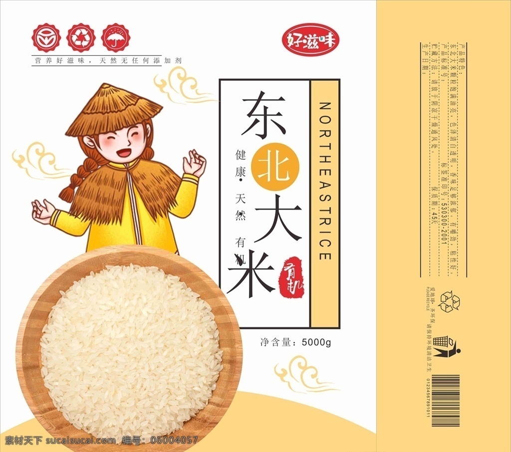 東北 大米 包裝 展開 圖 包裝盒設(shè)計 包裝設(shè)計 大米包裝箱 包裝箱 禮盒 禮盒設(shè)計 五谷 五谷包裝盒 五谷包裝 五谷雜糧 五谷雜糧包裝 五谷禮盒 五谷雜糧禮盒 五谷組合包裝 大米包裝 食品 綠色食品 特產(chǎn) 土特產(chǎn) 大米包裝盒 中國風(fēng) 高檔 古典 大米包裝禮盒 大米禮盒 大米包裝設(shè)計 稻米 香米 特產(chǎn)大米