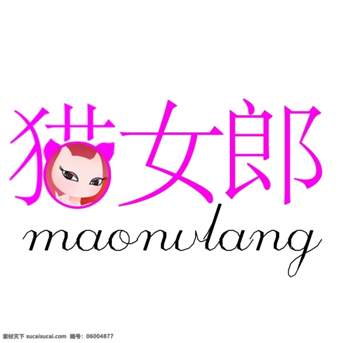 貓 女郎 logo logologo 圖文 中英文 結(jié)合