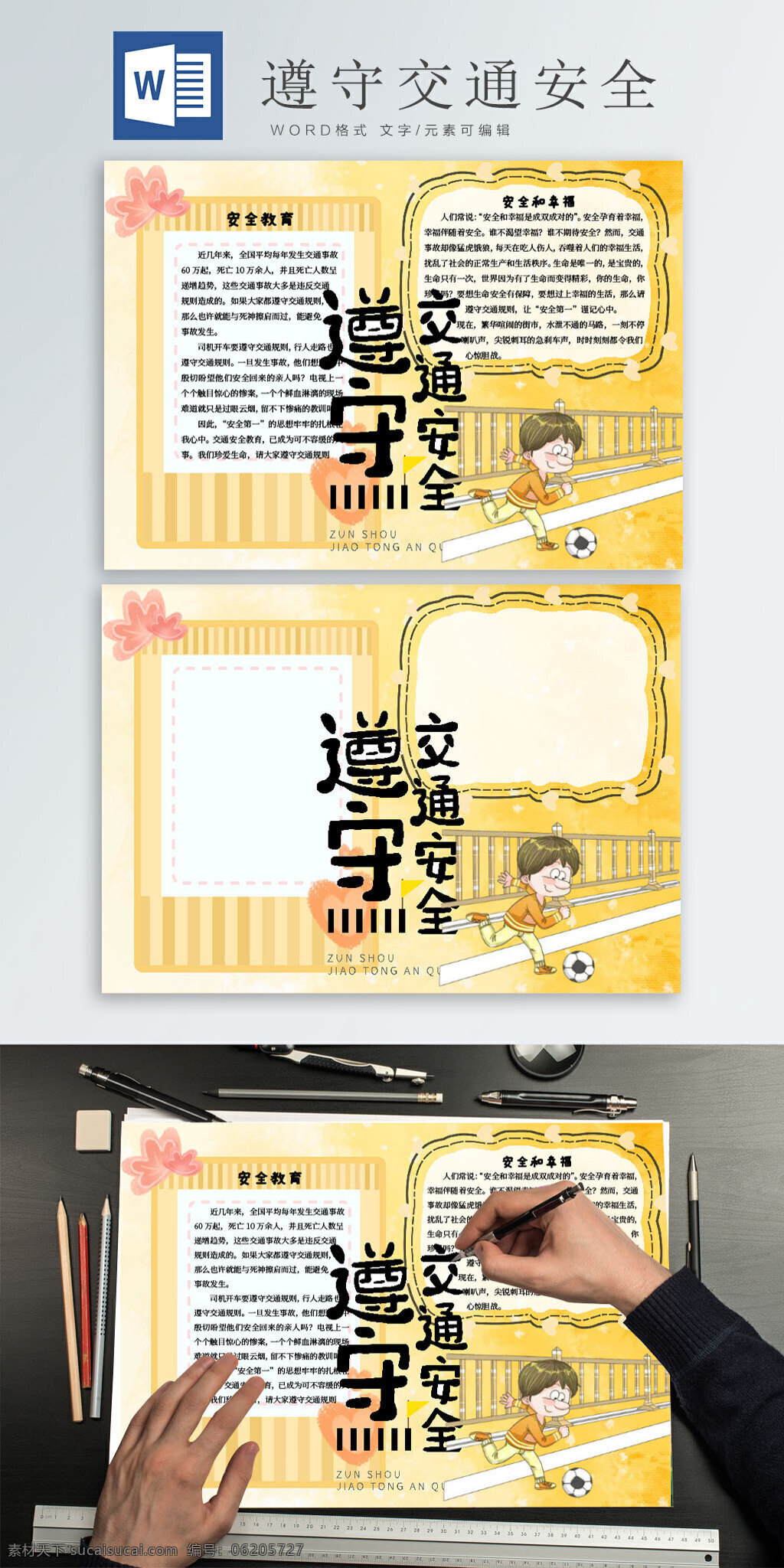 遵守 交通安全 黃色 卡通 手 抄報(bào) 安全 教育 手抄報(bào)