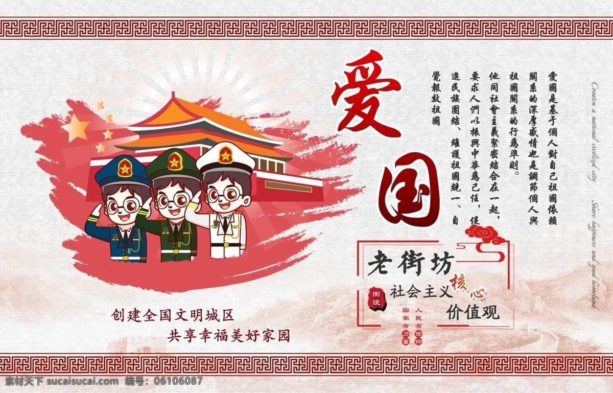 愛國(guó)主義 愛國(guó)主義教育 宣傳展板 愛國(guó)主義標(biāo)語(yǔ) 愛國(guó)主義展板 愛國(guó)主義口號(hào) 愛國(guó)教育 愛國(guó)教育展板 兒童教育 中國(guó)夢(mèng) 學(xué)校展板 愛國(guó)愛黨 校園展板 主義教育標(biāo)語(yǔ) 文化教育 校園文化 民族精神 愛國(guó)精神 熱愛祖國(guó) 愛我中華 我愛中國(guó) 思想政治教育 小學(xué) 中學(xué) 好好學(xué)習(xí)