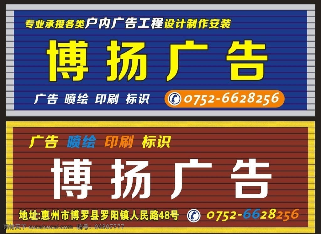 廣告公司 扣板 招牌 扣板招牌 廣告招牌 廣告 標識 印刷 博羅縣 惠州市 博揚廣告 博揚招牌 電話 電話圖標 手機圖標 扣板效果