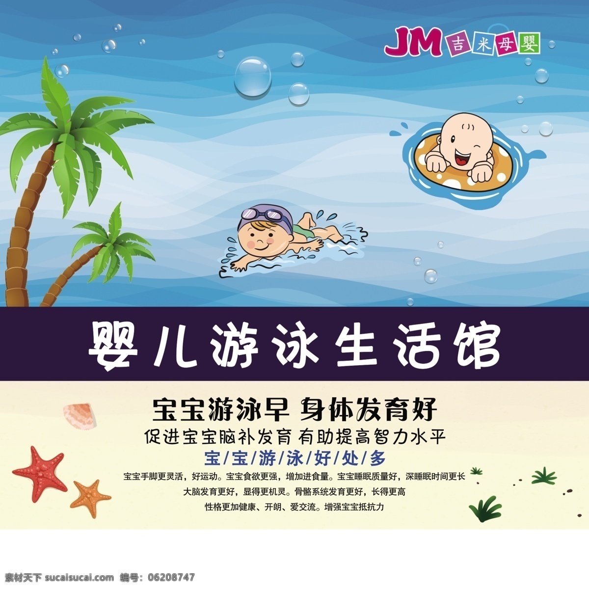 嬰兒 游泳 生活 館 生活館 兒童 背景 logo 廣告