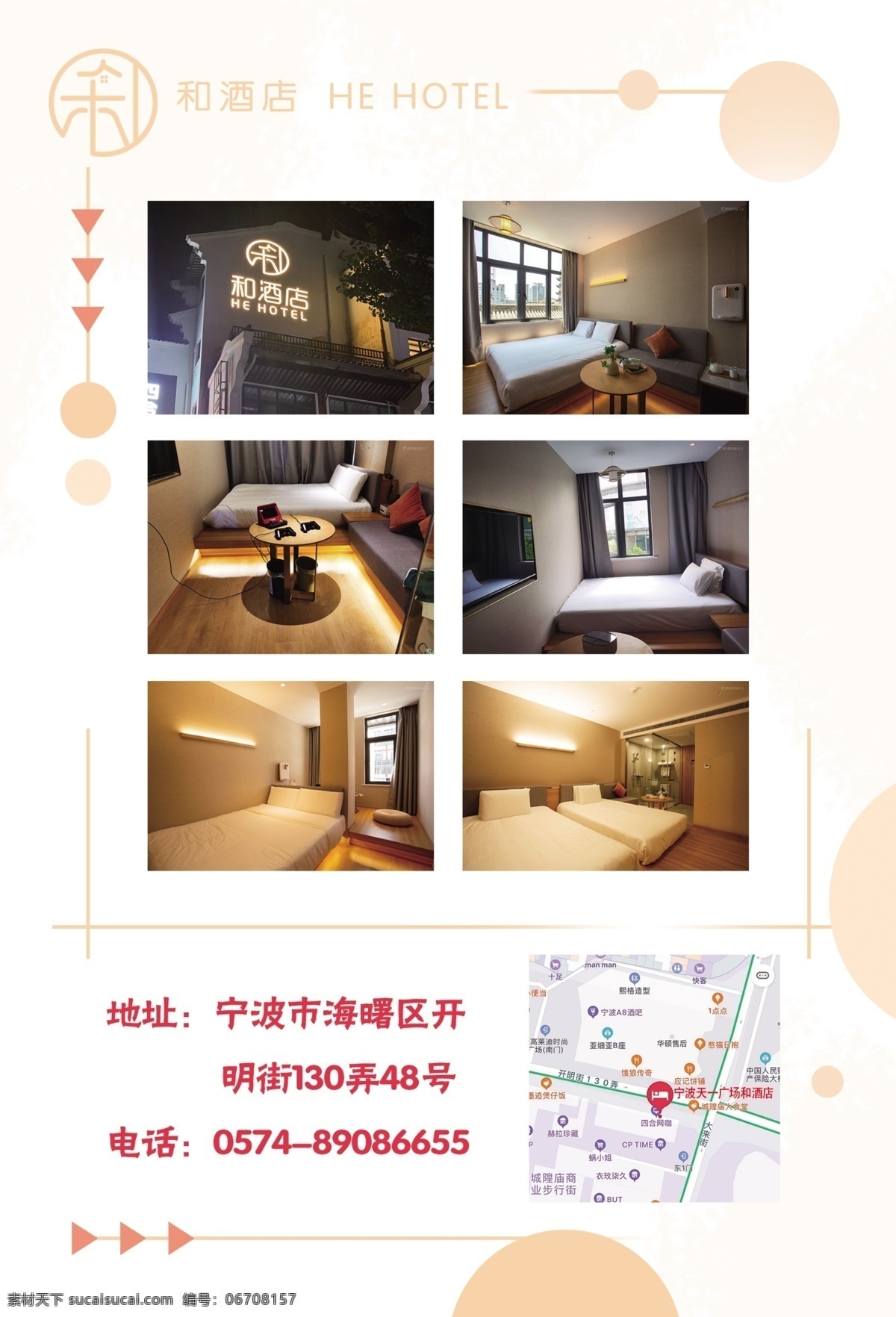酒店 名宿 住宿 海報(bào) 單 頁(yè) 宣傳頁(yè) 單頁(yè)