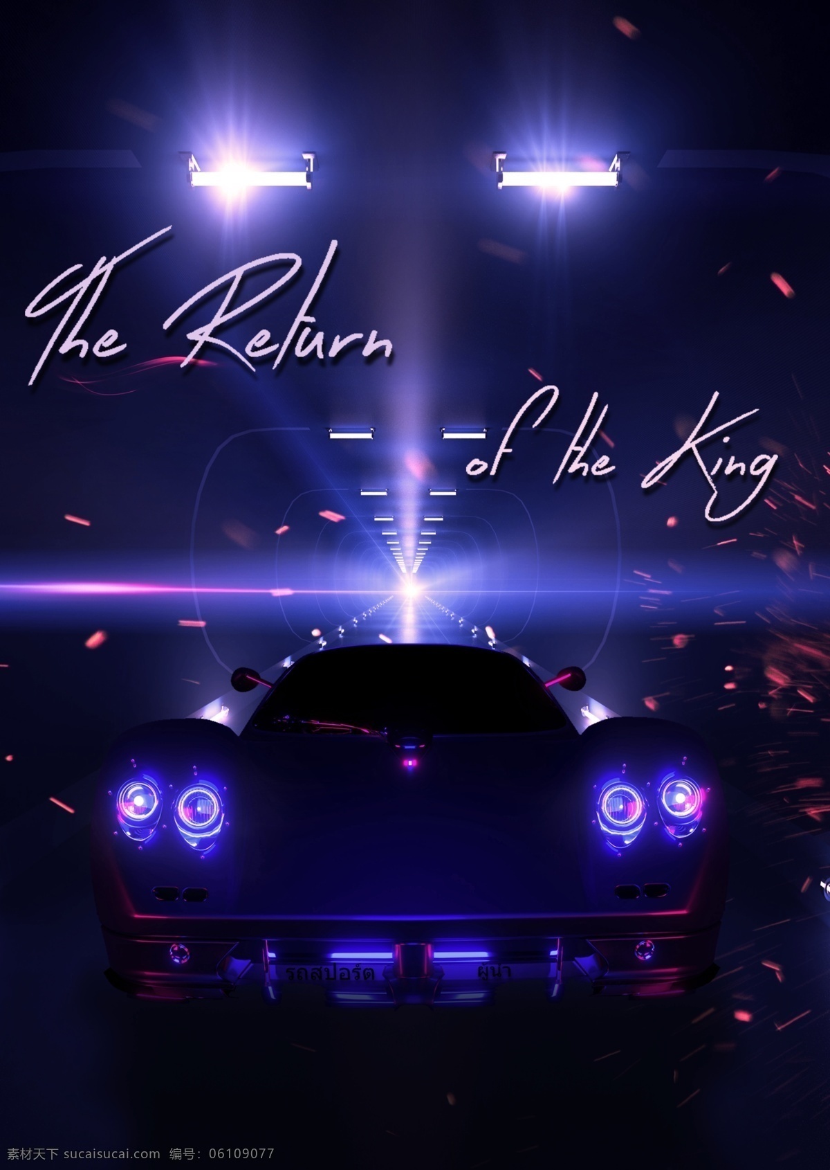 紫色 海报 超级 跑车 带给 国王