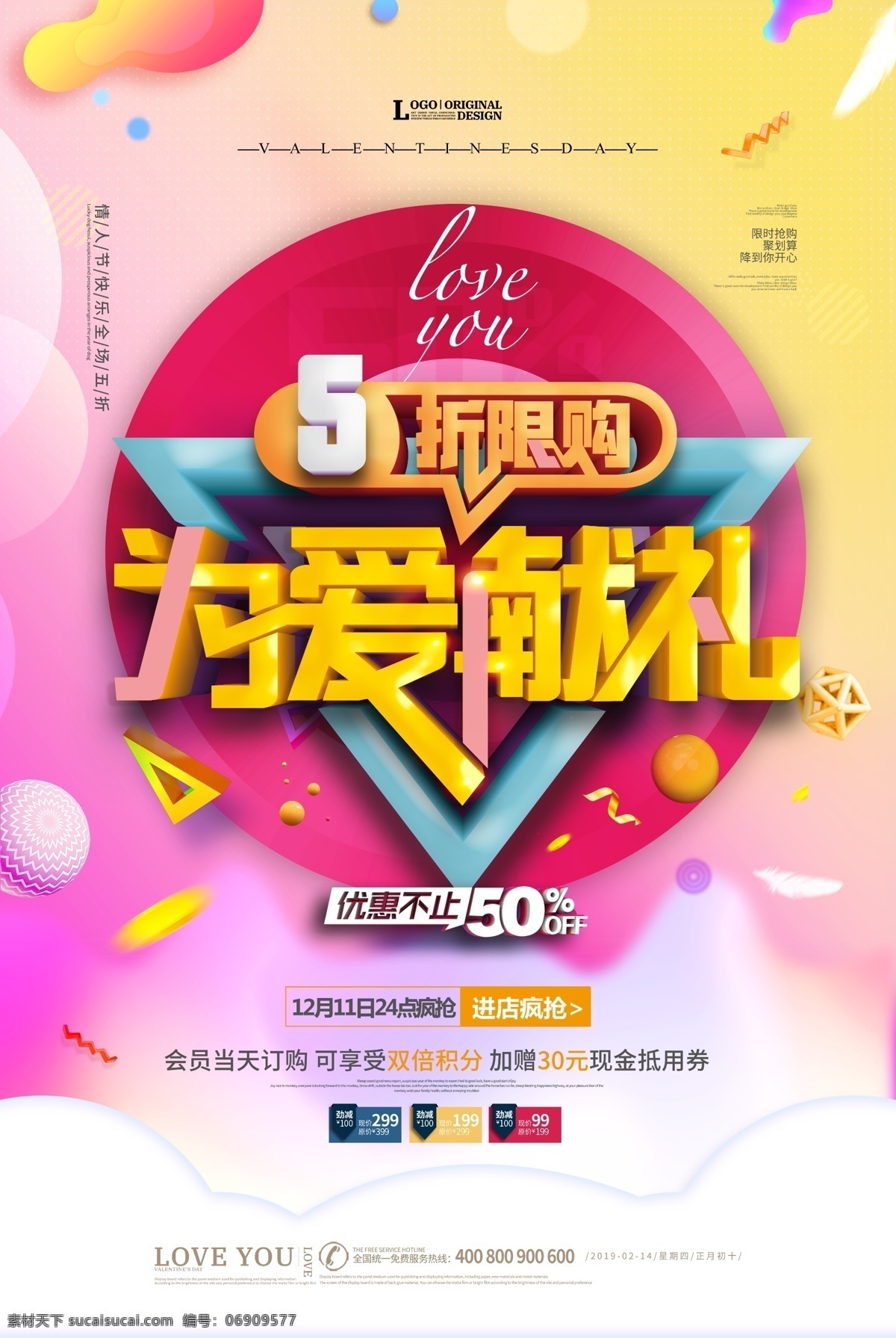 為愛獻(xiàn)禮 5折 五折 全場(chǎng)五折 半價(jià) 半價(jià)優(yōu)惠 五折瘋搶 5折瘋搶 5折促銷 五折起 折扣促銷 半價(jià)折扣 打折特價(jià) 打折 折扣 促銷 促 銷海報(bào) 五折促銷 半價(jià)促銷 打折優(yōu)惠 促銷展板 紅色背景 賣場(chǎng)海報(bào) 淘寶促銷 網(wǎng)店打折 商場(chǎng)打折 商城促銷 低價(jià)特價(jià) 購(gòu)物 超市氛圍布置 商超美陳 吊旗 掛板裝飾
