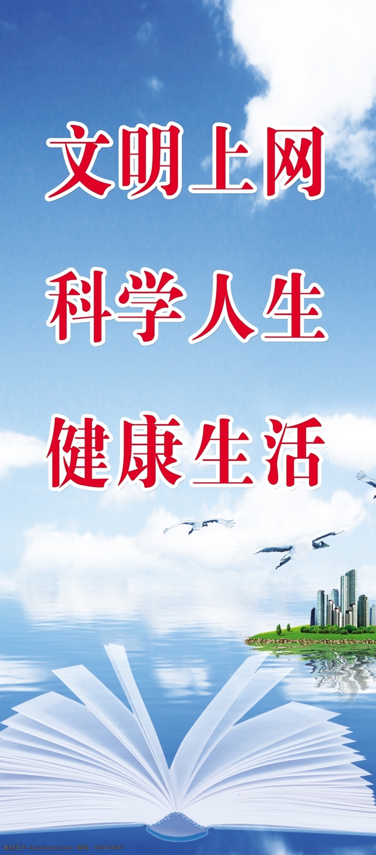 文明上網(wǎng) 科學(xué)人生 健康生活 學(xué)無(wú)止境 梅花 荷花 倡導(dǎo) 終身學(xué)習(xí) 樹(shù)立 文明新風(fēng) 學(xué)校版面 電腦 蘭底色