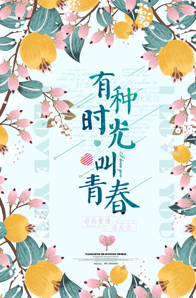 同学会 海报 同学会海报 致青春 青春 少年 毕业 毕业季 青春年华 热血青春 梦想 美好时光 年少 青春不散场 同学聚会 新年同学聚会 老同学 情忆老同学 同桌的你 青春同学会 大学同学会 同学会聚首 同学会纳新 同学会聚会 同学会活动 同学会策划 同学会纪念 同学会展架 同学会感言 同学会致辞 共享海报