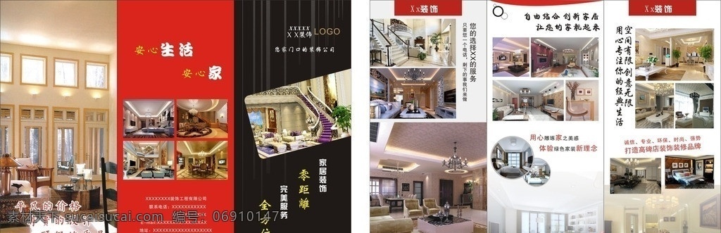 裝飾公司 三 折頁 三折頁 宣傳單 家居裝飾設(shè)計 其他設(shè)計 矢量