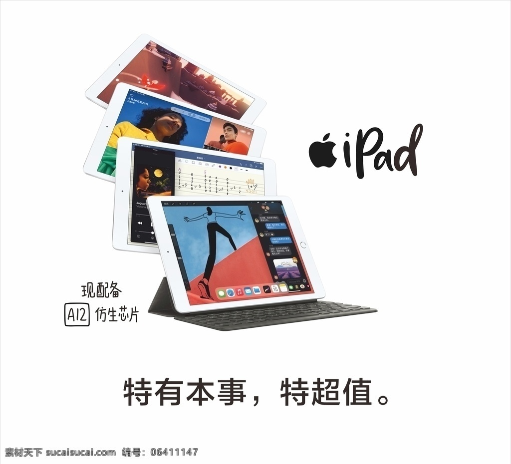 ipad air 苹果 平板 新款 苹果平板 新款苹果 平板电脑 苹果周边 苹果灯箱 苹果广告 手机素材