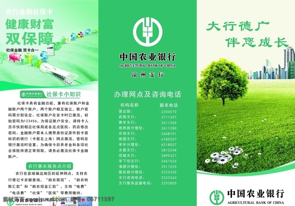 農(nóng)業(yè)銀行 三 折頁 農(nóng)行 三折頁 銀行 金融 dm宣傳單