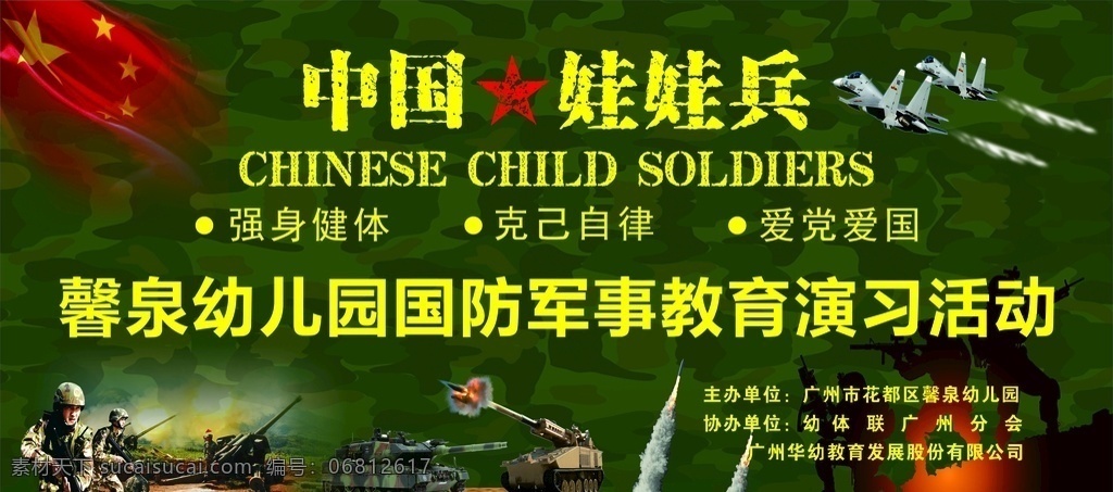 幼儿园 军事 教育 国防军事 亲子教育 演习 儿童国防教育