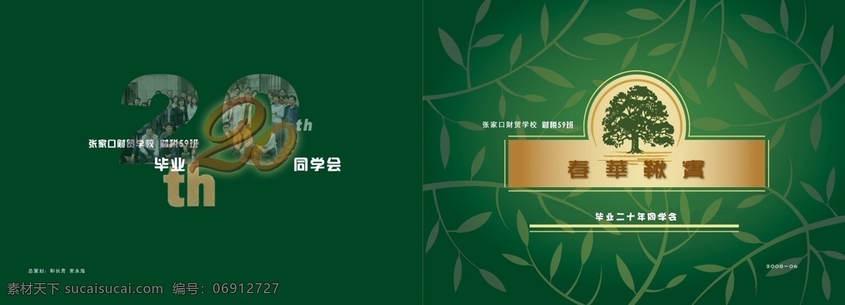 畢業(yè) 周年 同學(xué)會 畫冊 封面 封底 源文件 分層素材 分層 畫冊封面 畫冊設(shè)計(jì) 封底設(shè)計(jì) 葉子 綠色 背景 圖案 樹木 大樹 金色
