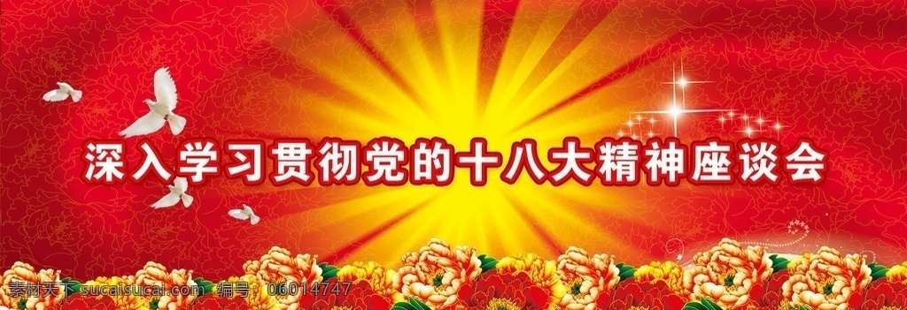 座談會廣告 座談會 迎春座談會 團(tuán)拜會 企業(yè)會議 會議背景板 背景模版 慶典模版 工作座談會 文藝晚會 紅色背景 晚會 公司年會 集團(tuán)年會 年終大會 舞臺背景 絢爛 聯(lián)歡晚會 新年素材 財富論壇