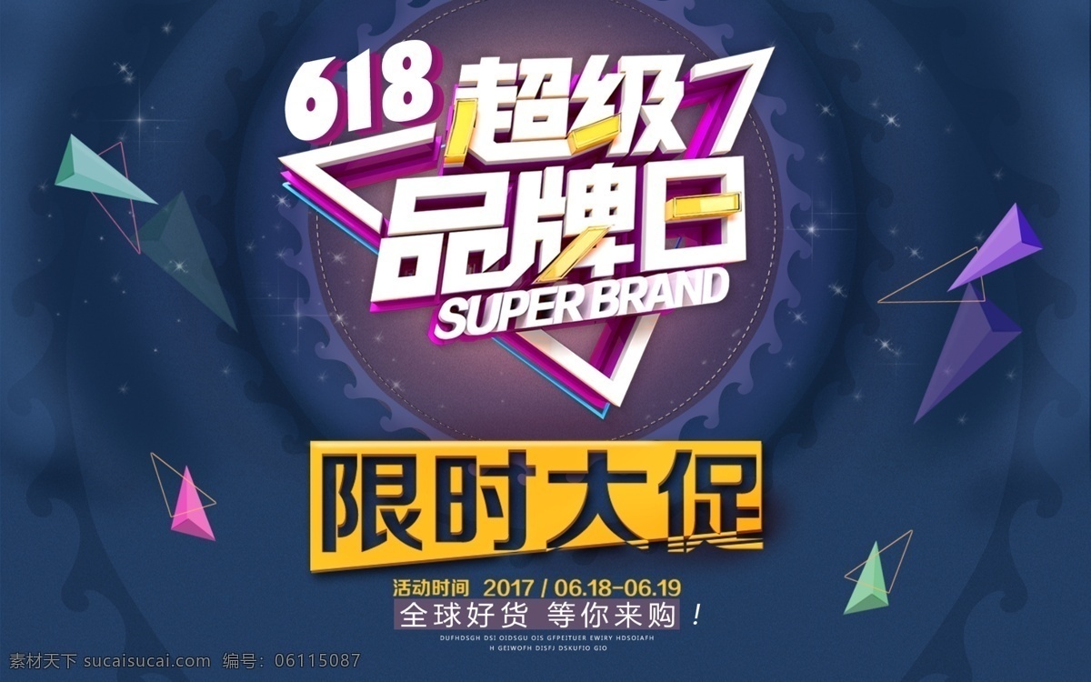 紫色 星空 促銷 海報(bào) 藍(lán)色 促銷海報(bào)