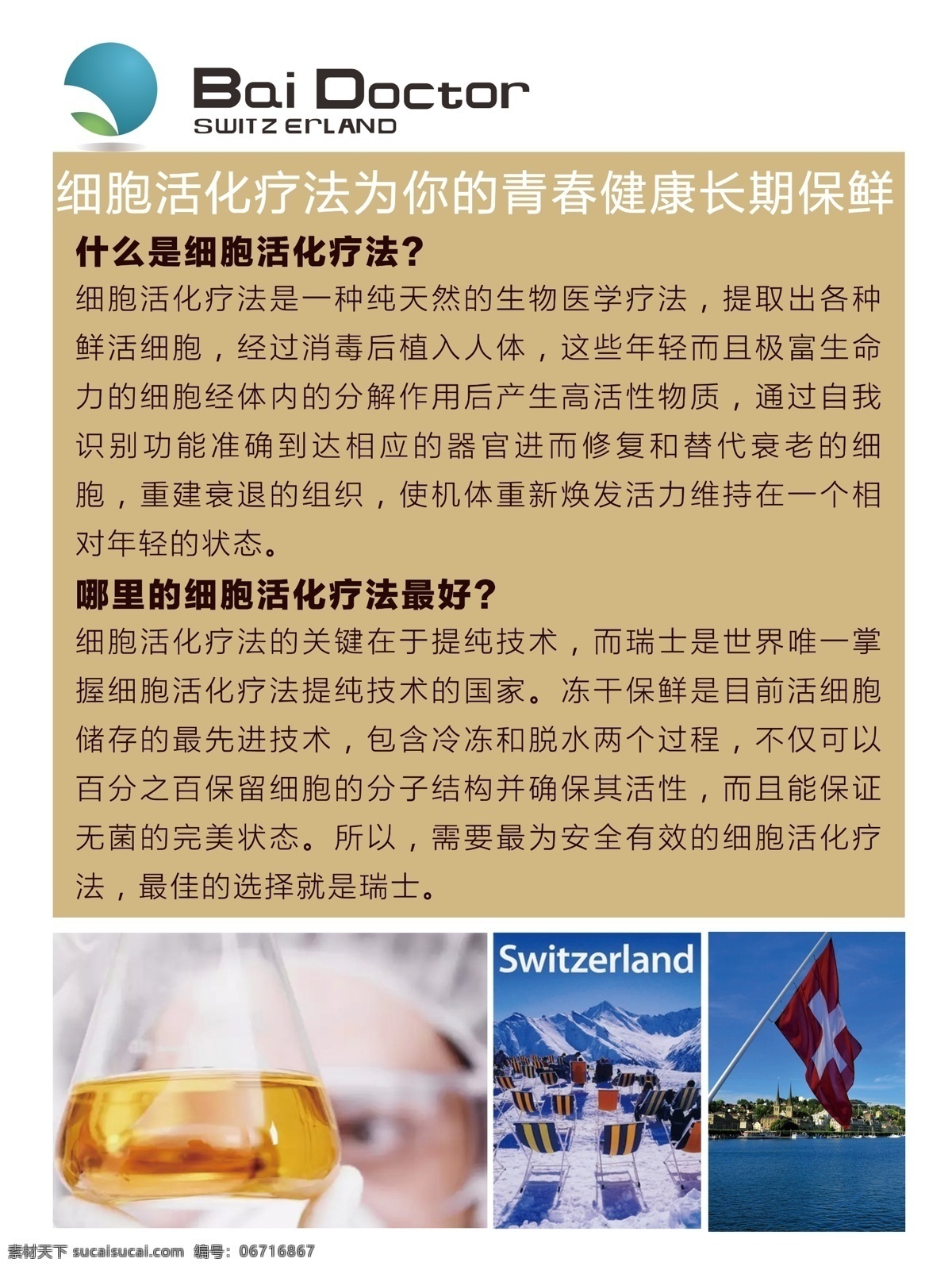 細胞抗衰老 干細胞展架 干細胞海報 蘋果干細胞 干細胞療法 干細胞移植 干細胞激活 細胞活化 療法 皮膚健康管理 整形抗衰老 抗衰老圖片 抗衰老 抗衰老廣告 抗衰老海報 抗衰老素材 美容抗衰老 抗衰老模板 年輕化 抗衰超聲刀 抗衰干細胞 面部抗衰老 瑞士抗衰老 羊胎素抗衰老 整形美容 醫(yī)療