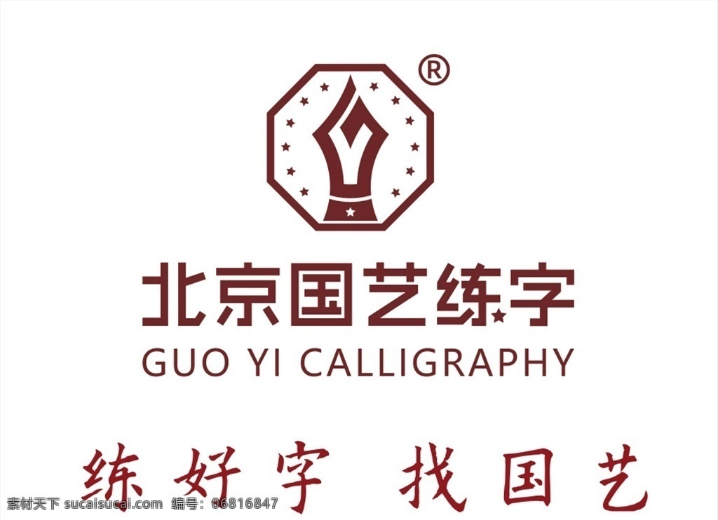 国 艺 练字 logo 国艺 练字logo 教育 艺术 钢笔 logo设计