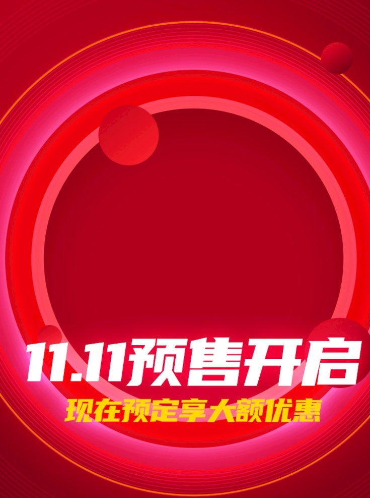 淘寶 天貓 雙 預售 開啟 無線 海報 服飾海報 圣誕節(jié)海報 圣誕節(jié)背景 無線海報 大牌化妝品 秋冬新風尚 質(zhì)感 絲帶 臺子 化妝品 美妝 眼霜 大牌預售紅色 情人節(jié) 紅色背景 雙11 雙12 紅色 背景 年貨節(jié) 化妝品海報 周年慶 珠寶飾品海報 立體感 立體空間背景 3d背景 情人節(jié)背景 紅色舞臺背景 淘寶界面設計 廣告 banner