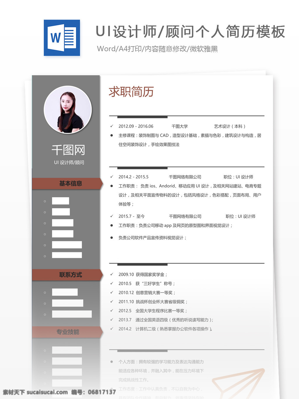 王大 美 ui 设计师 电子版 个人简历 简历 互联网 个人简历模板 简历模板
