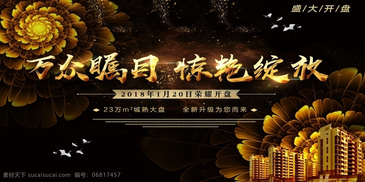 房地產(chǎn)海報 清盤限購 地產(chǎn)繁華 房地產(chǎn) 揭幕 開盤 隆重開業(yè) 即將開盤 樓盤 報紙 紅色dm 紅色地產(chǎn) 清盤地產(chǎn) 商業(yè)地產(chǎn)海報 地產(chǎn)海報展架 宣傳單 商業(yè)開盤 開盤盛典 住宅加推 開業(yè)慶典 地產(chǎn)報廣 地產(chǎn)微信 歐式地產(chǎn)海報 城市 商業(yè)地產(chǎn) 地產(chǎn)海報