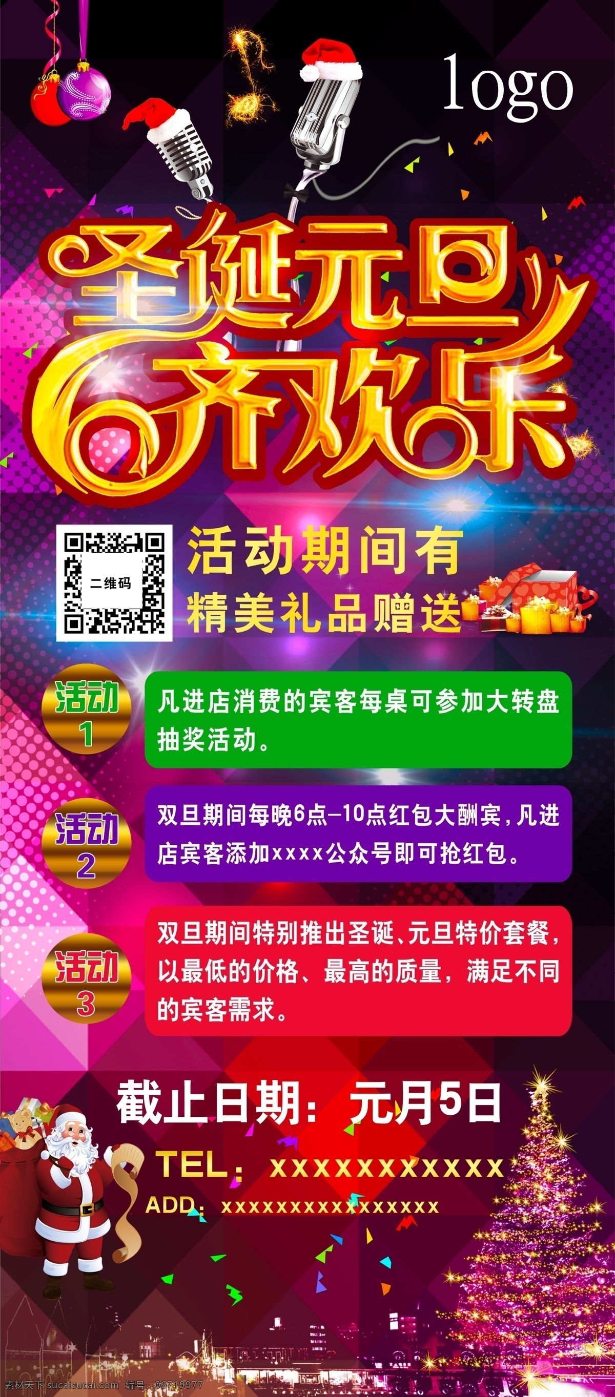 ktv海报 酒吧海报 酒吧展架 ktv展架 圣诞 元旦 齐 欢乐 酒吧活动展架 圣诞海报 个性海报 紫色海报 音乐吧 红色