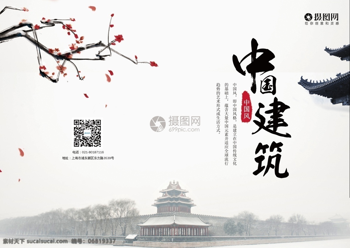中國 風 建筑 畫冊 封面 梅花 中國風 水墨 黑白 屋檐 中國傳統文化 傳統文化 傳承 文化傳承 中國文化 畫冊封面 封面設計 畫冊封面設計