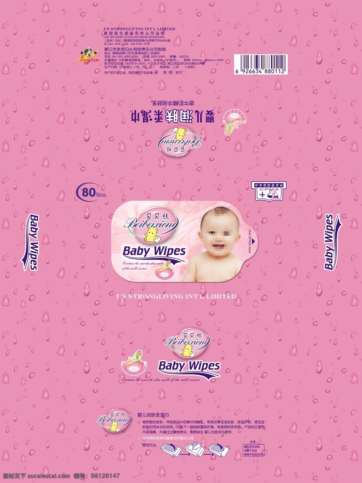 包裝設(shè)計 底紋 分層圖片 廣告設(shè)計模板 卡通 商標(biāo) 濕巾 濕巾包裝 嬰兒 模板下載 嬰兒濕巾 紙巾包裝 水滴 貝貝熊 80片裝 濕巾包裝袋 源文件 psd源文件