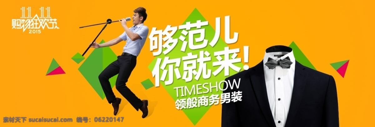 男裝 淘寶素材 淘寶設(shè)計(jì) 淘寶模板下載 橙色
