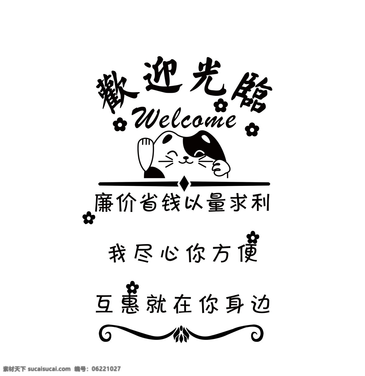 歡迎光臨 歡迎 光臨 歡迎您 請 刻字 你好 玻璃貼 車貼 背膠 歡 迎 光