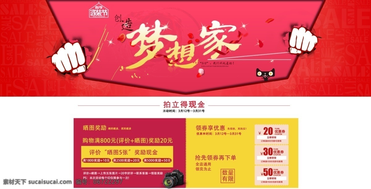 夢想家 淘寶海報 海報大圖 紅色