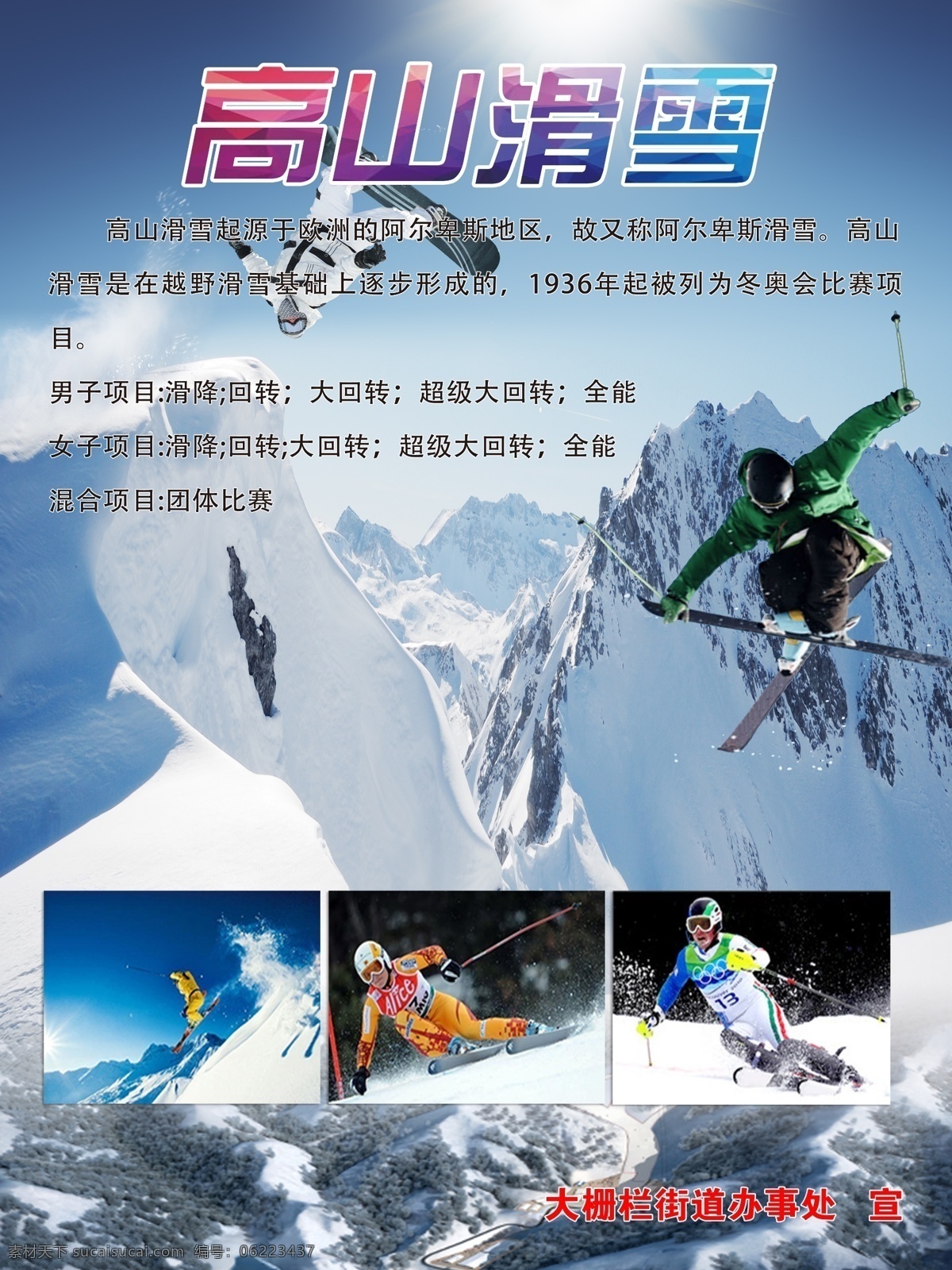 冬季高山滑雪 高山滑雪项目 滑雪 体育运动 体育项目