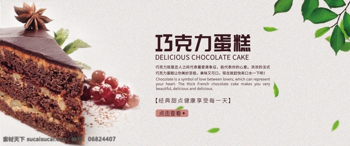 巧克力蛋糕 巧克力 蛋糕 banner 蛋糕設(shè)計 簡約 分層