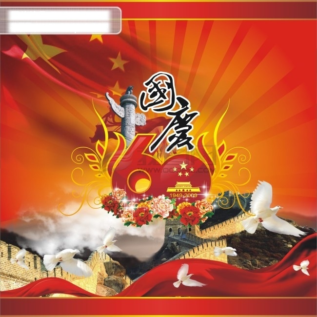 國慶 周年 國慶節(jié) 海報 背景 長城 紅旗飄飄 華表 鴿子 節(jié)日 矢量 海報背景圖