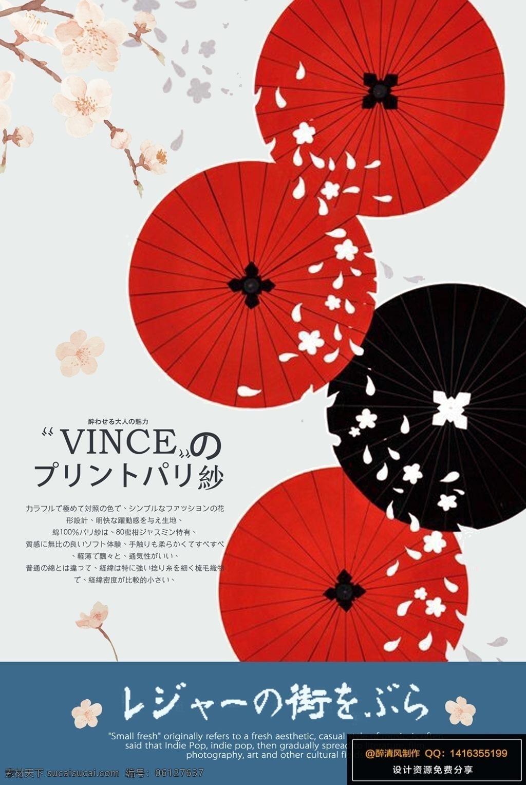 日本海报 海报 杂志 封面 伞 樱花 精美照片 文化艺术 传统文化