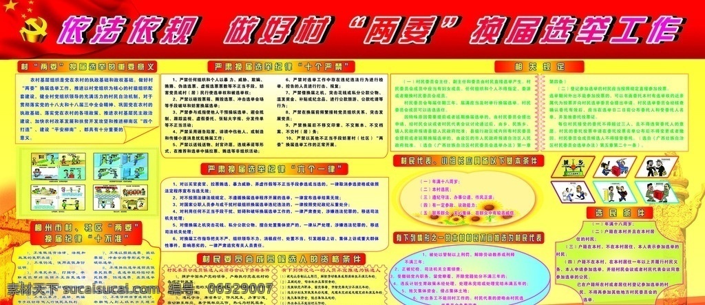 兩委 換屆選舉 工作 后勤專欄 學(xué)習(xí)園地 學(xué)校 學(xué)生 師生 老師節(jié) 矢量 生活 展板模板