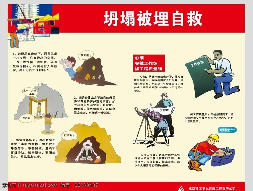 坍塌 埋 自救 安全漫畫(huà) 安全掛圖 建筑安全 工地圍墻 施工安全 生產(chǎn)安全 施工安全生產(chǎn) 建筑安全掛圖 建筑安全展板 安全施工掛圖 安全施工展板 工地安全掛圖 工地安全展板 工地安全海報(bào) 工地安全宣傳 施工安全掛圖 施工安全展板 安全工地 安全宣傳 安全生產(chǎn)掛圖 安全生產(chǎn)展板 安全生產(chǎn)海報(bào) 安全展板 工地 消防 安全