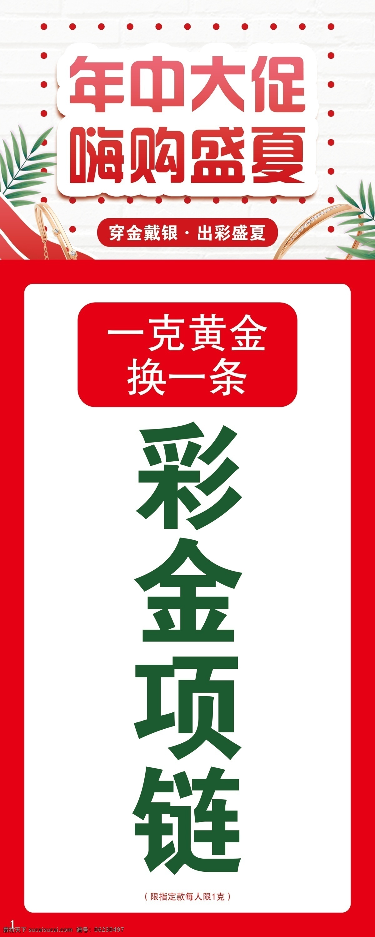 年中大促圖片 年中大促 珠寶 活動(dòng) 免費(fèi)換新款 鉑金 手鐲 首飾 飾品 銀飾品 紅色 滿(mǎn)就送 消費(fèi)送好禮 金色字 背景 柜臺(tái)貼 滿(mǎn)立減 吊旗 吊板 雙面 異形 鉆石 戒指 鉆石戒指 打折 粉色背景 時(shí)尚背景 結(jié)婚 結(jié)婚季 三金 vip 年貨節(jié) 回饋月 黑色背景 鉆石背景 展銷(xiāo)會(huì) 珠寶店