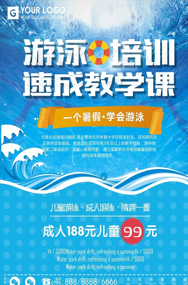 簡約 游泳 培訓(xùn) 速成 教學(xué)課程 海報(bào) 游泳培訓(xùn) 游泳招生報(bào) 游泳海報(bào) 游泳比賽 游泳培訓(xùn)班 游泳廣告 游泳宣傳單 游泳宣傳 游泳展板 游泳活動(dòng) 兒童游泳 游泳館海報(bào) 嬰兒游泳 游泳教學(xué) 游泳班 游泳暑假 游泳報(bào)名 游泳鍛煉