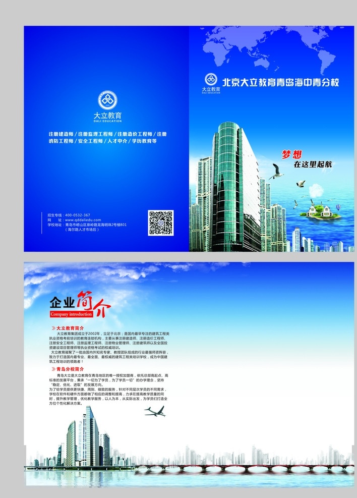 封面設(shè)計(jì) 教育封面 學(xué)校招生 招生封面 招生海報(bào) 海 高樓 大廈 橋 藍(lán)天 海邊