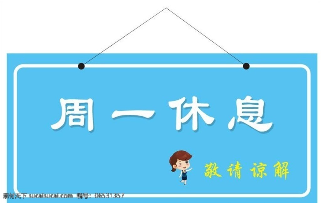 周一休息 掛牌 告示牌 心理咨詢中心 咨詢牌 溫馨提示牌 歡迎牌 創(chuàng)意 休息牌 正在營業(yè) 外出牌 吊牌 支付寶 支付寶支付 微信 微信支付 休息中 暫時離開 復(fù)古木紋 異形提示牌 造型提示牌 造型告示牌 異形告示牌