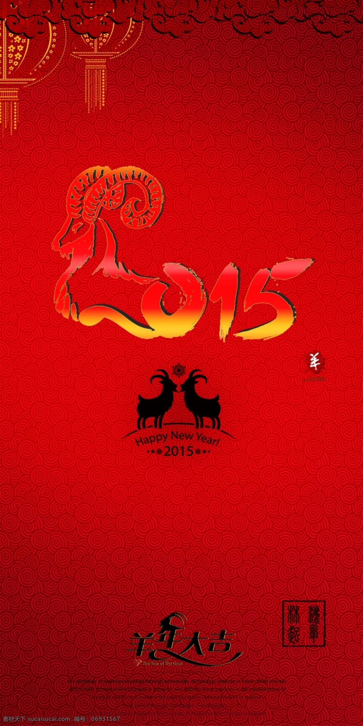 2015 年 羊年 大吉 封面 喜慶 節(jié)日素材 新年 元旦 春節(jié) 元宵