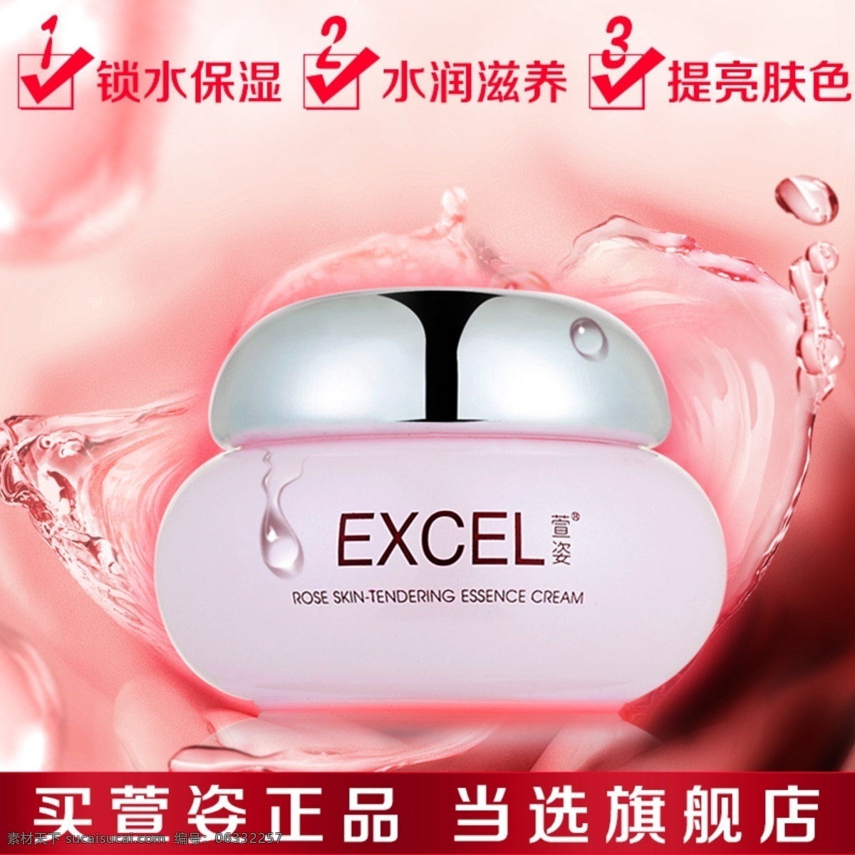化妝品 直通車 創(chuàng) 意圖 玫瑰花水嫩 創(chuàng)意 玫瑰花 淘寶素材 淘寶設計 淘寶模板下載 粉色